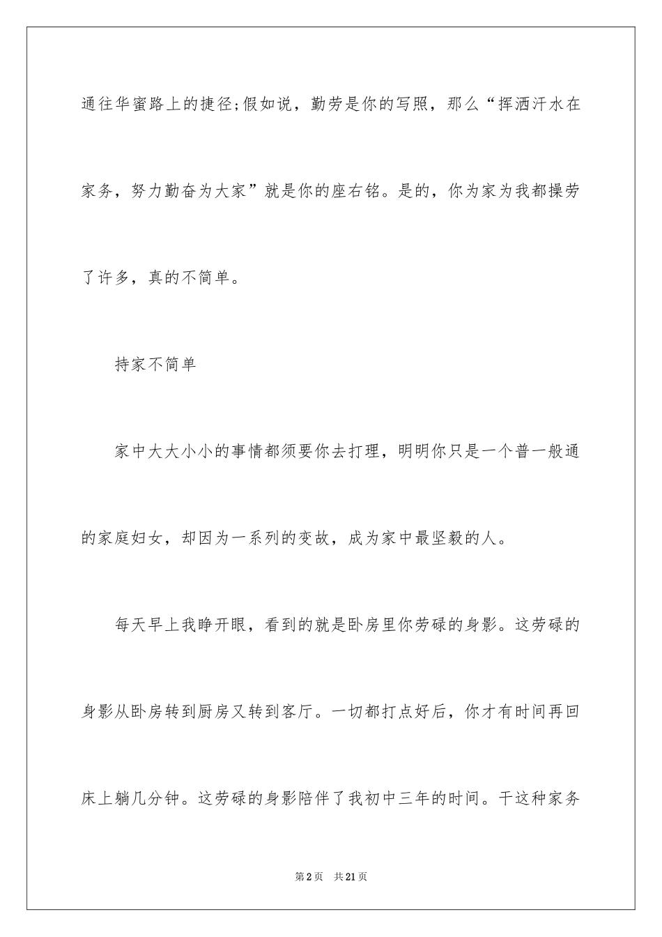 2024中考满分作文_454_第2页