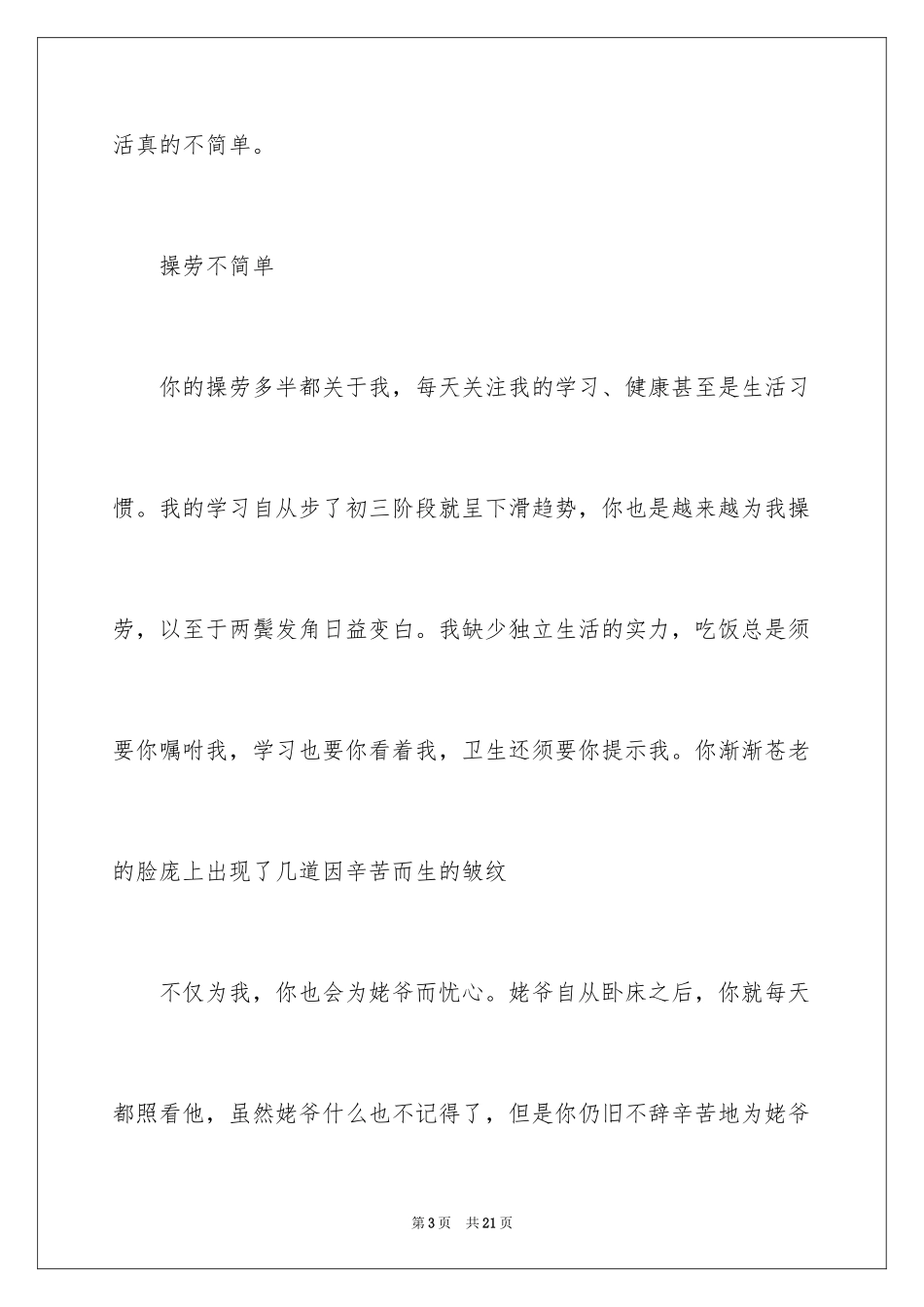 2024中考满分作文_454_第3页