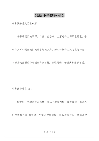 2024中考满分作文_454