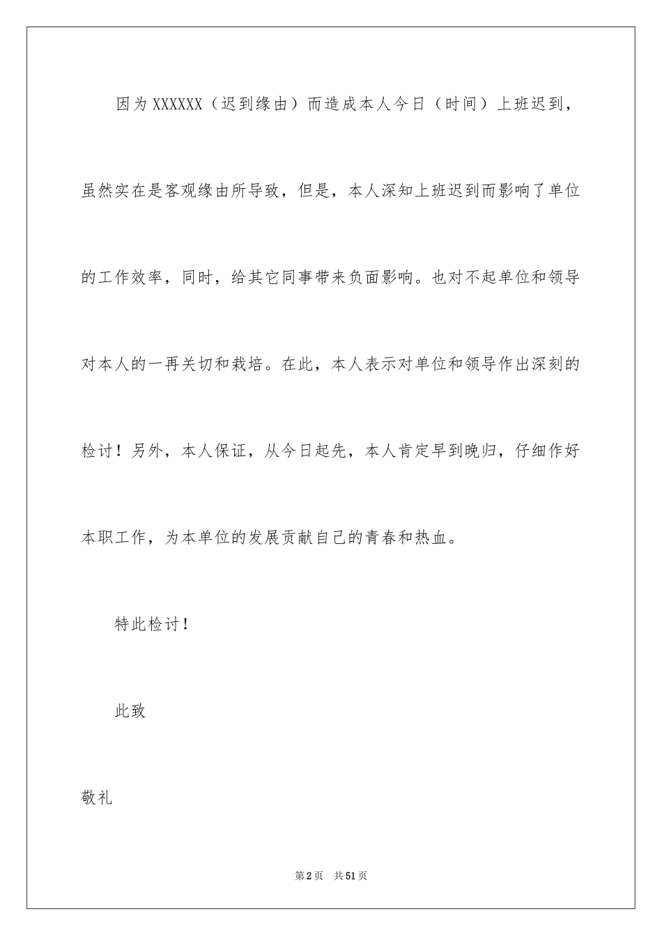 2024上班迟到检讨书_9_第2页