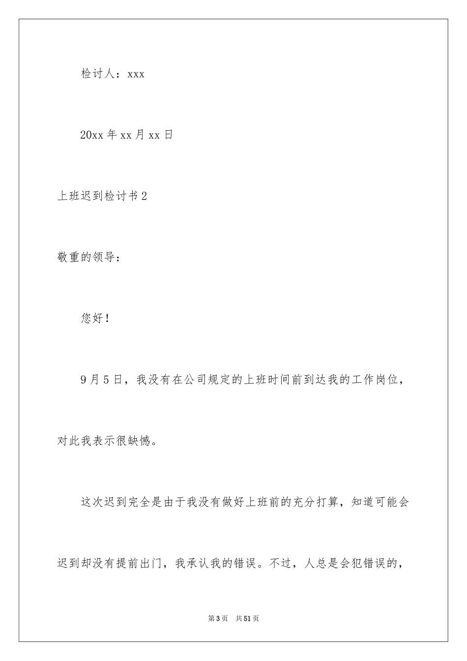 2024上班迟到检讨书_9_第3页