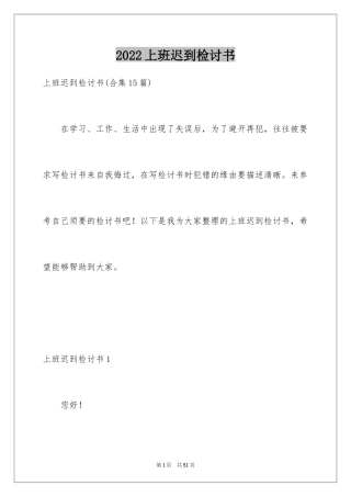 2024上班迟到检讨书_9