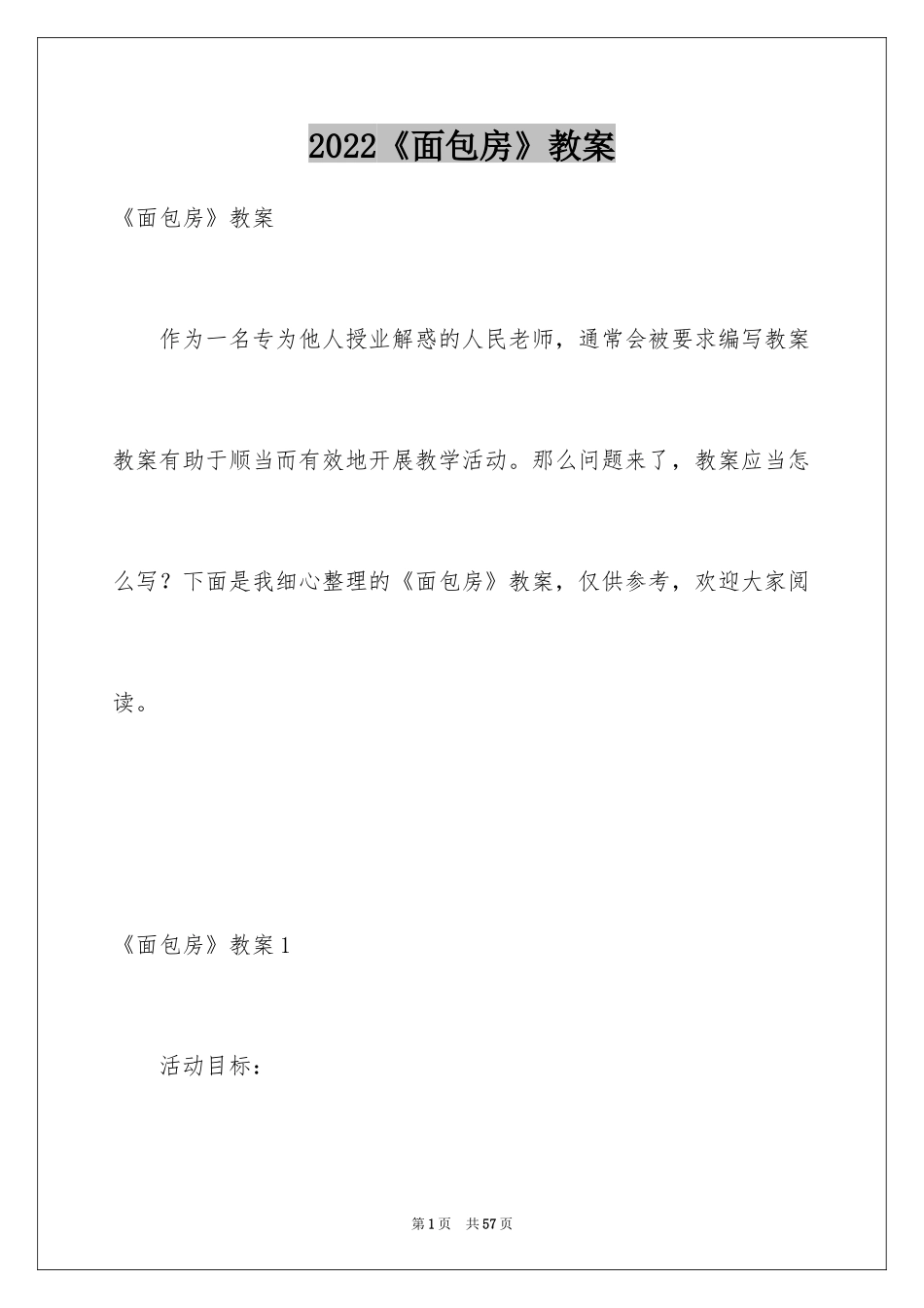 2024《面包房》教案_第1页