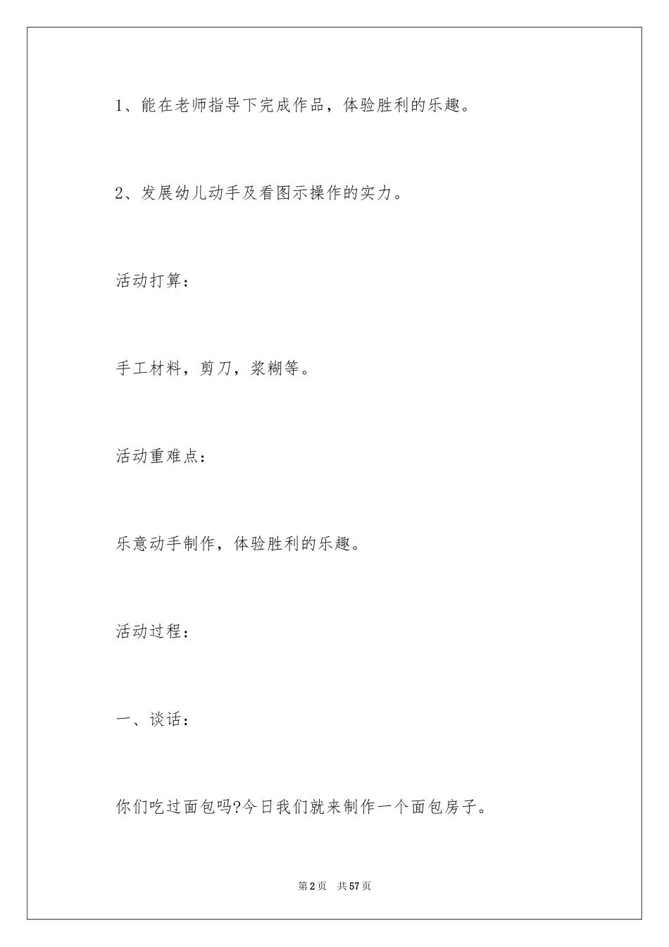 2024《面包房》教案_第2页