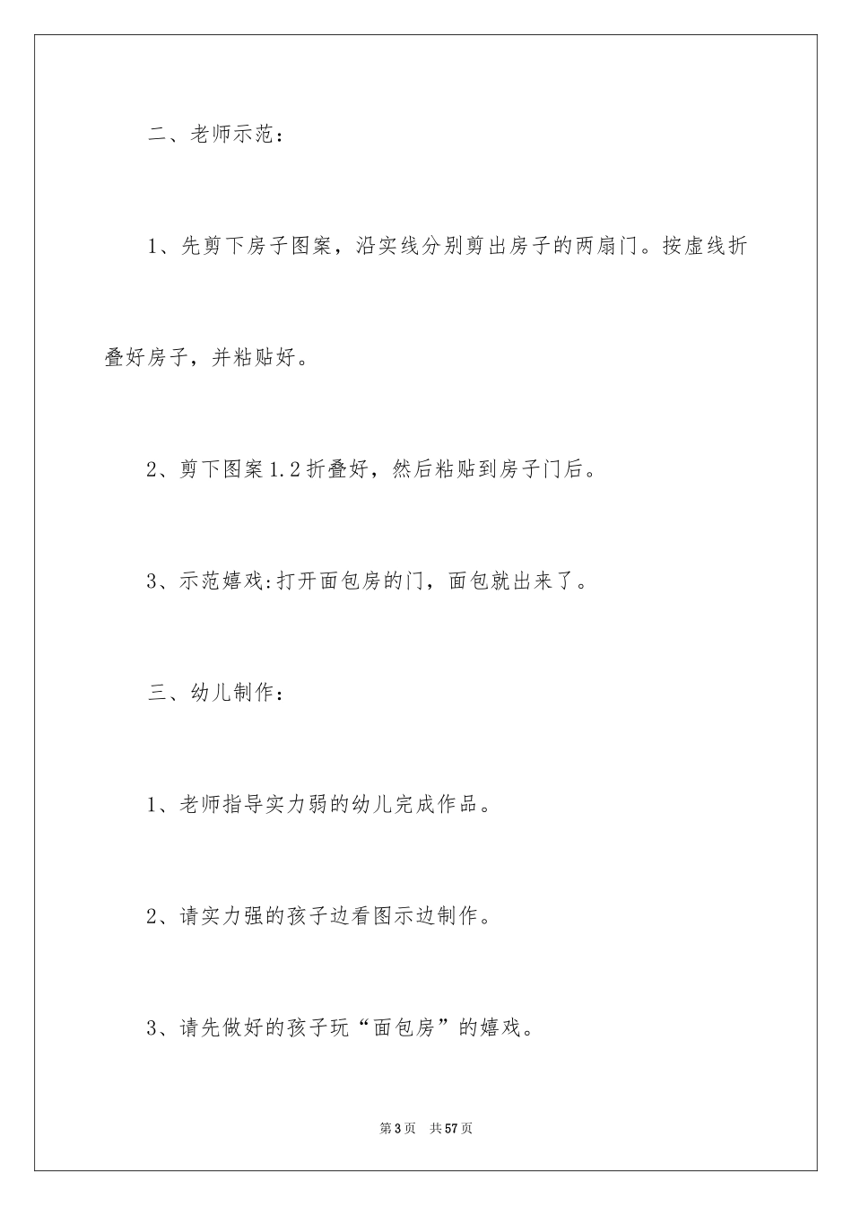 2024《面包房》教案_第3页