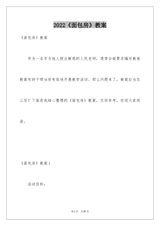 2024《面包房》教案