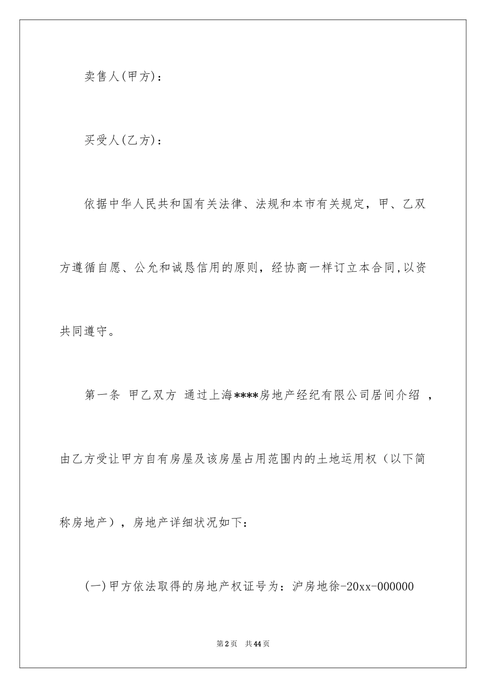 2024买卖合同_2969_第2页