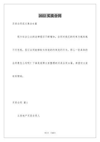 2024买卖合同_2969