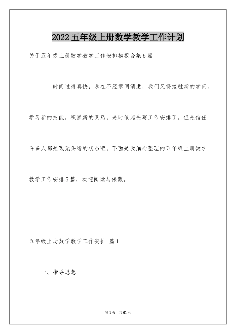 2024五年级上册数学教学工作计划_3_第1页