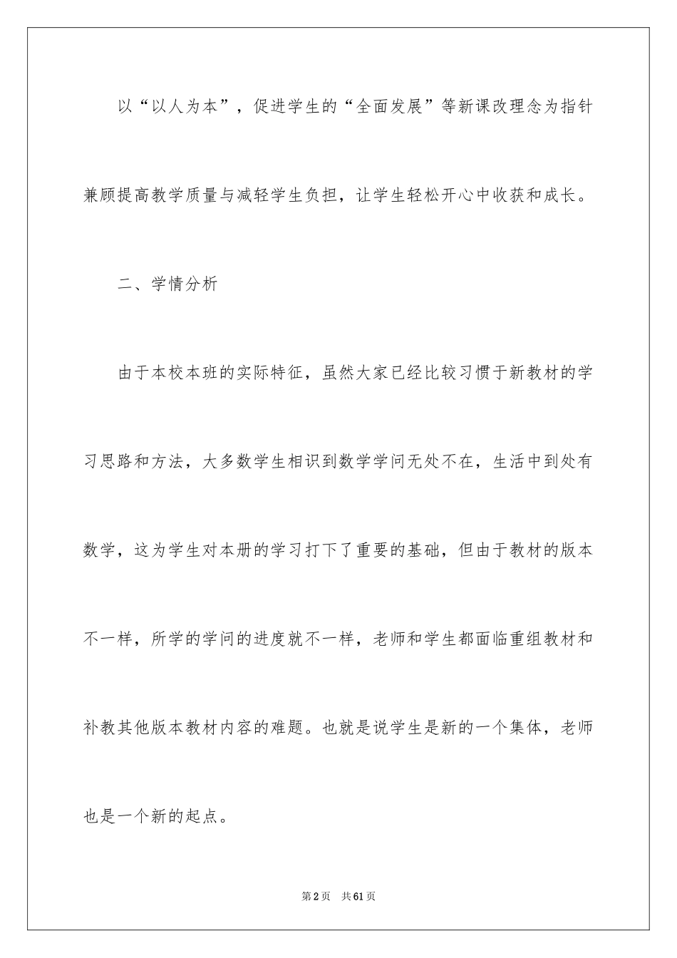 2024五年级上册数学教学工作计划_3_第2页