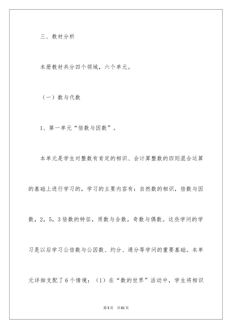 2024五年级上册数学教学工作计划_3_第3页