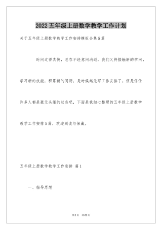 2024五年级上册数学教学工作计划_3
