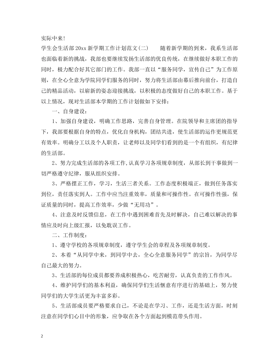 学生会生活部2020新学期工作计划范文 _第2页