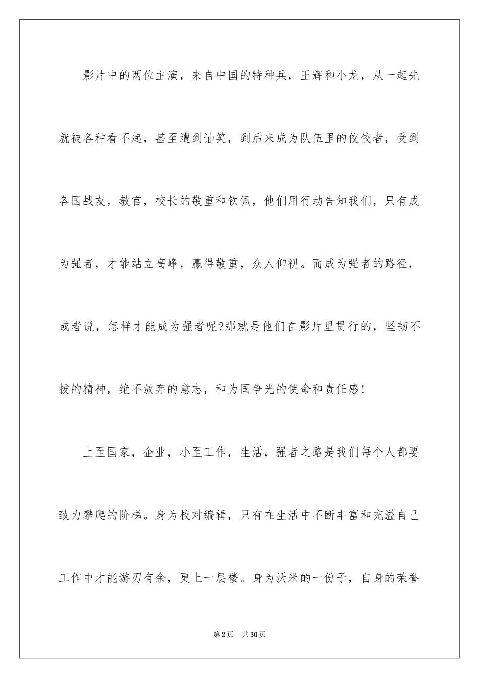 2024《冲出亚马逊》观后感_8_第2页