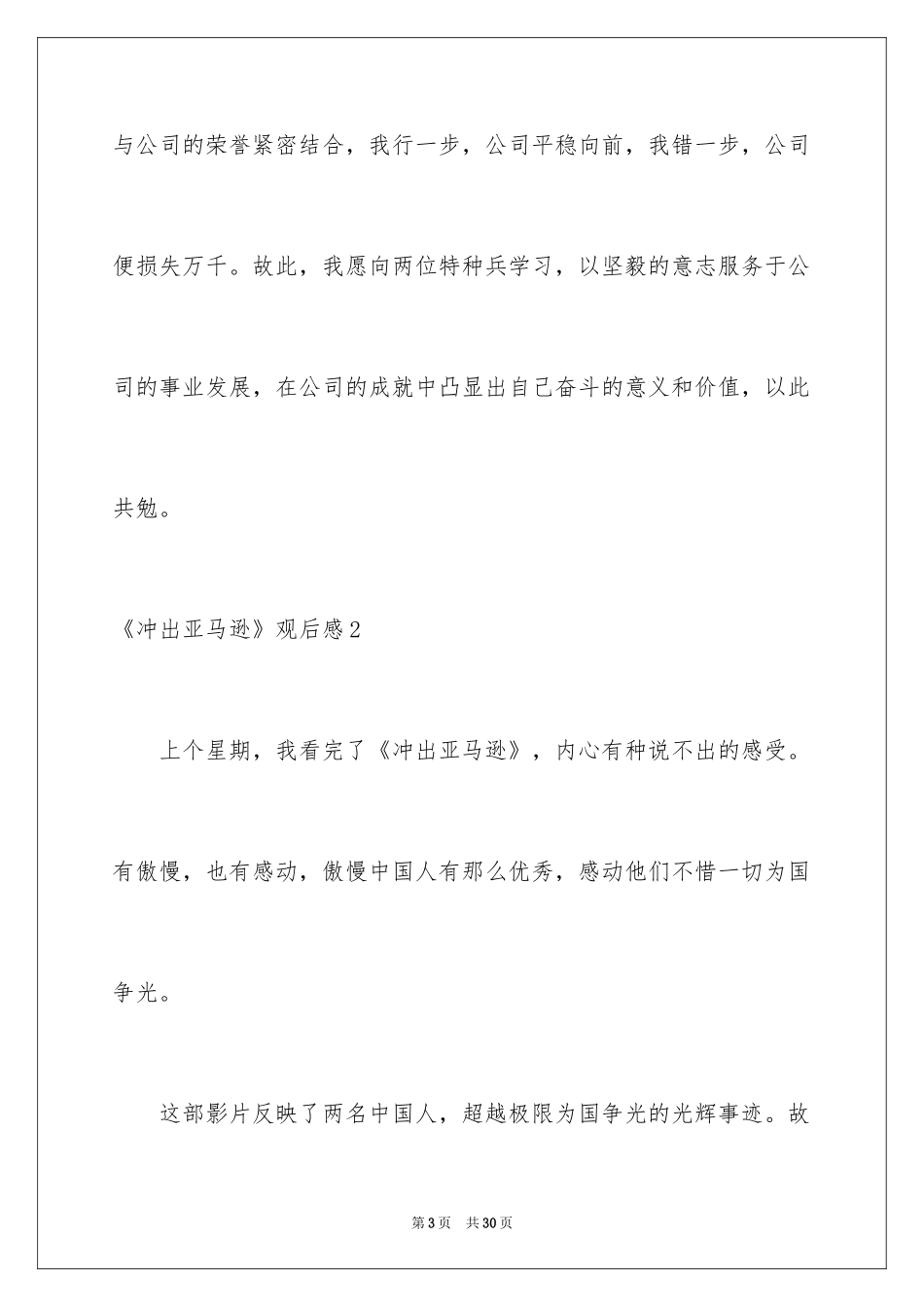2024《冲出亚马逊》观后感_8_第3页