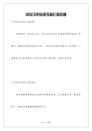 2024《冲出亚马逊》观后感_8