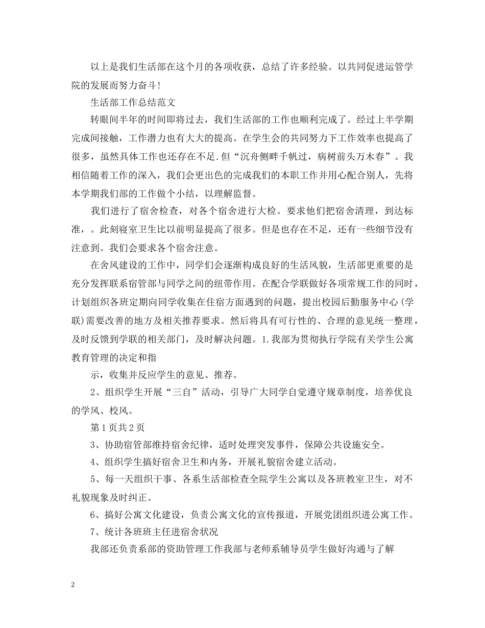 学生会生活部个人总结 _第2页