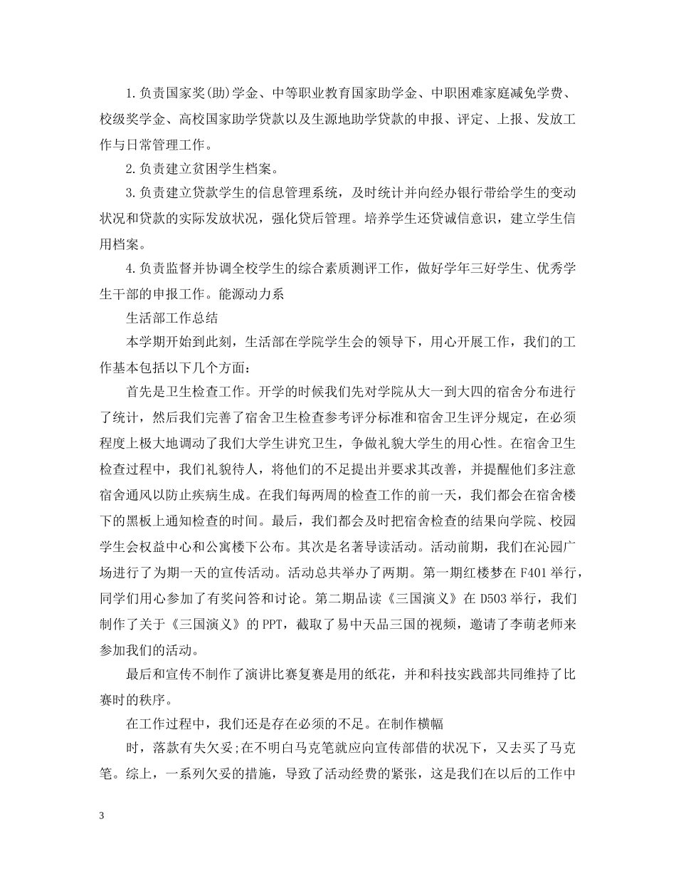 学生会生活部个人总结 _第3页