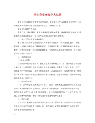 学生会生活部个人总结 