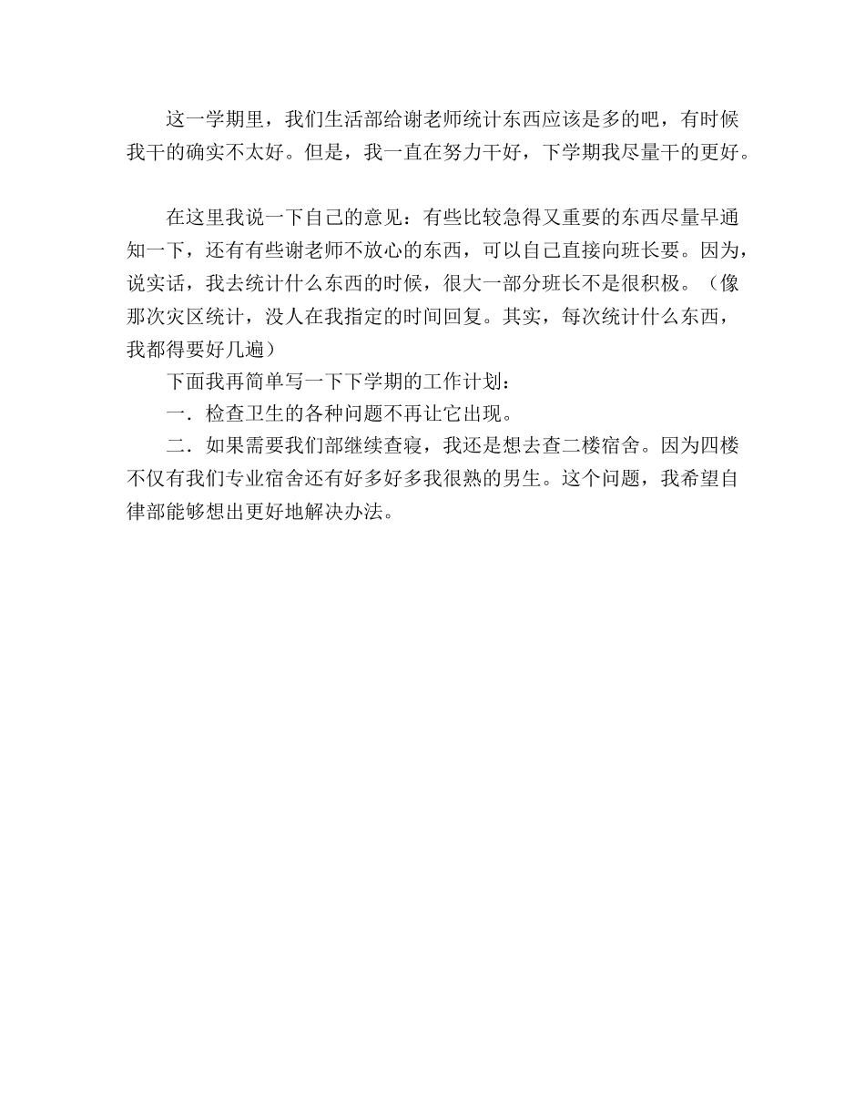 学生会生活部工作总结 (2) _第2页