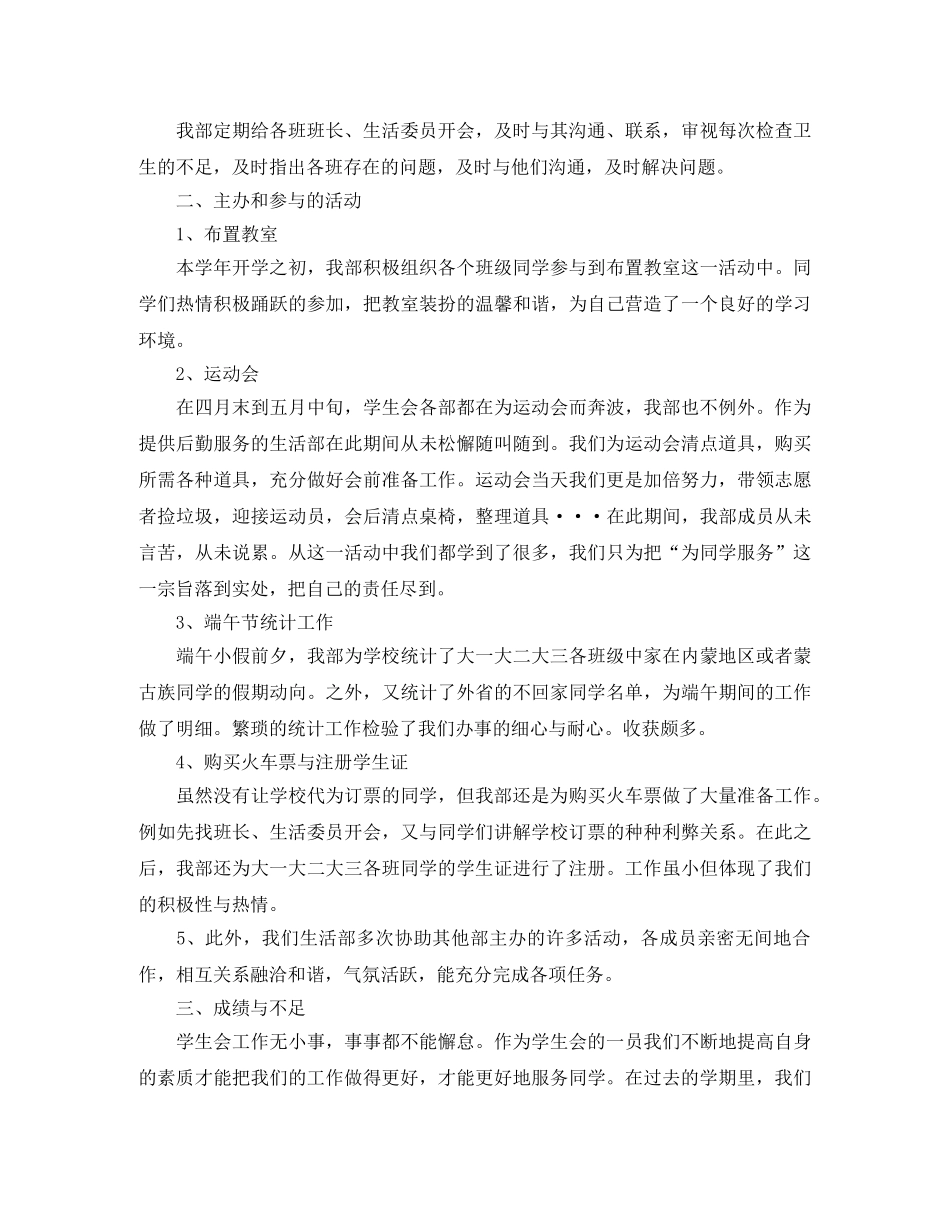 学生会生活部学期工作总结 _第2页