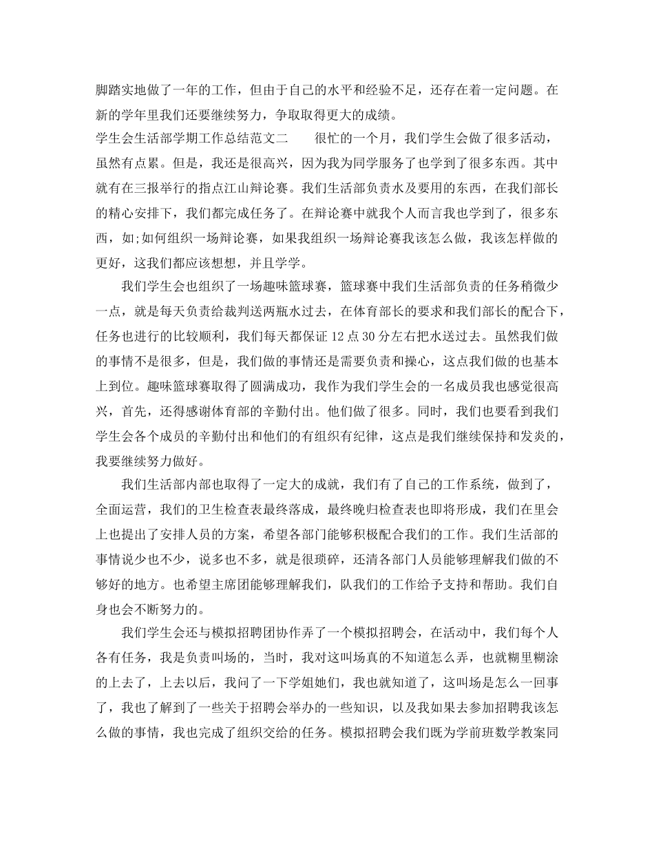 学生会生活部学期工作总结 _第3页