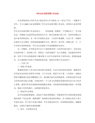学生会生活部学期工作总结 