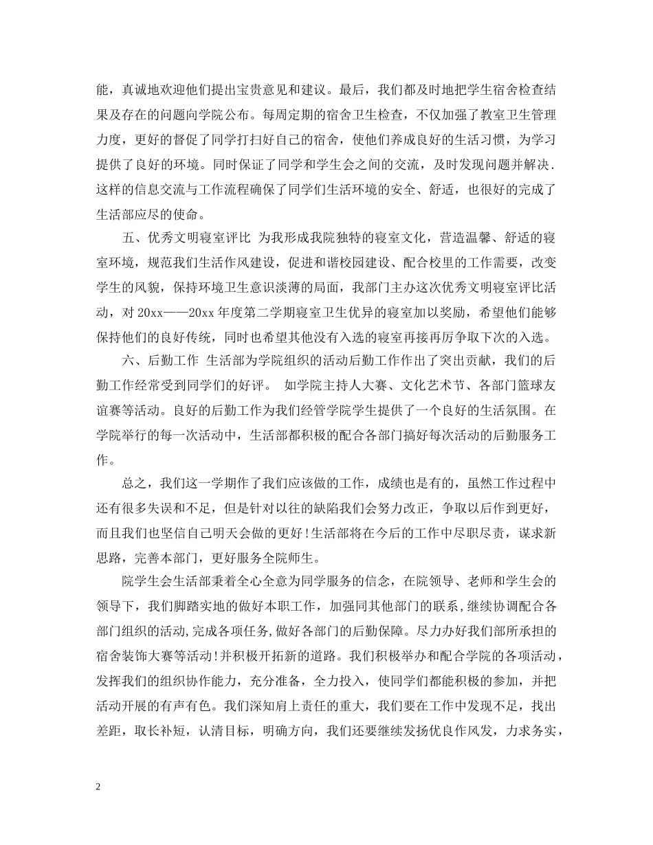 学生会生活部学期工作总结学校 _第2页