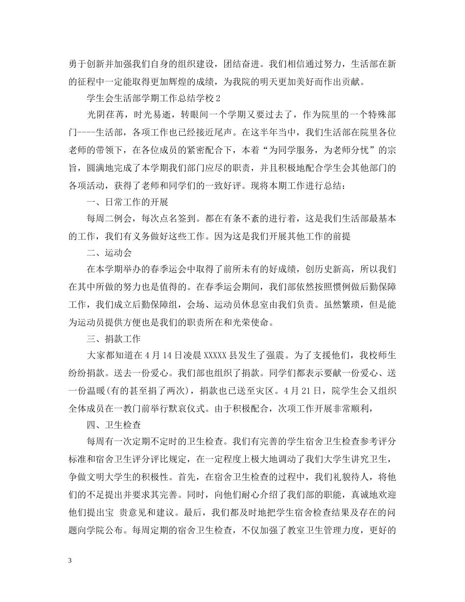学生会生活部学期工作总结学校 _第3页