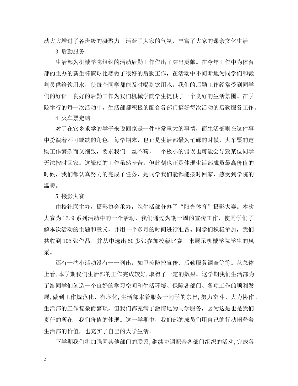 学生会生活部个人工作总结范文 _第2页