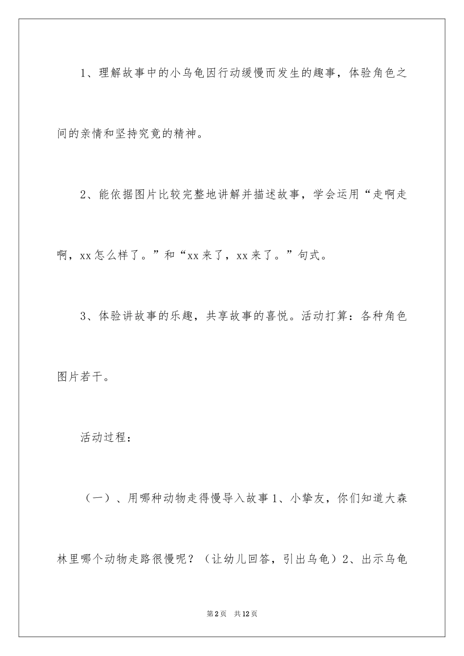 2024中班语言活动教案-小乌龟看爷爷_第2页