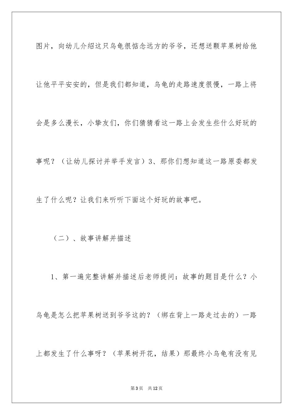 2024中班语言活动教案-小乌龟看爷爷_第3页