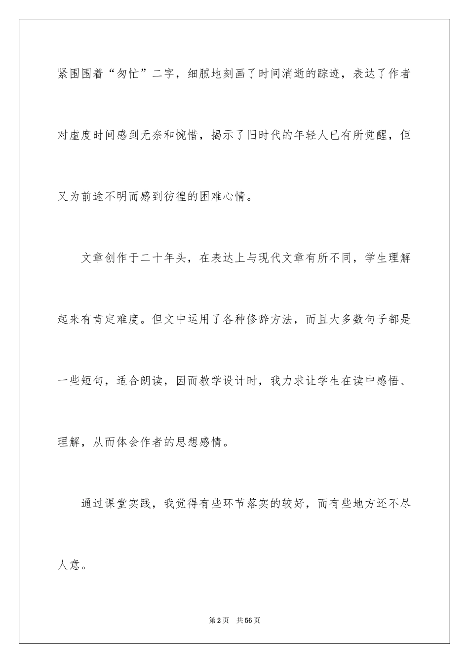 2024《匆匆》教学反思_7_第2页