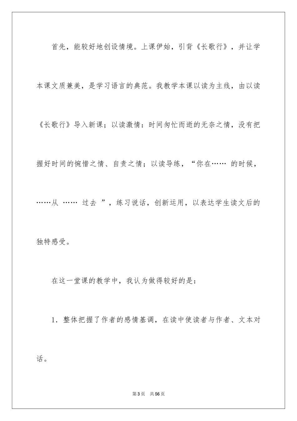 2024《匆匆》教学反思_7_第3页