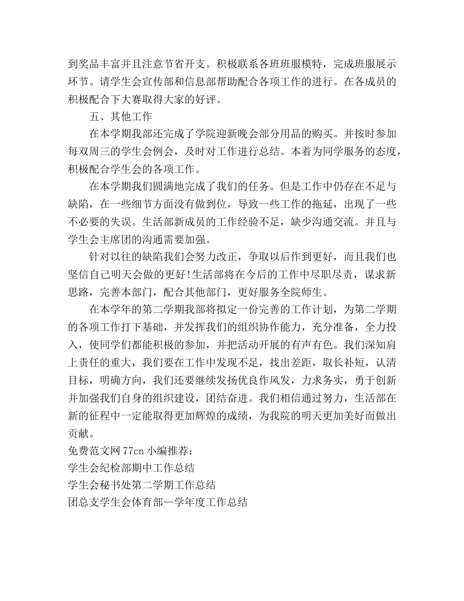 学生会生活部学期工作总结 (2) _第2页