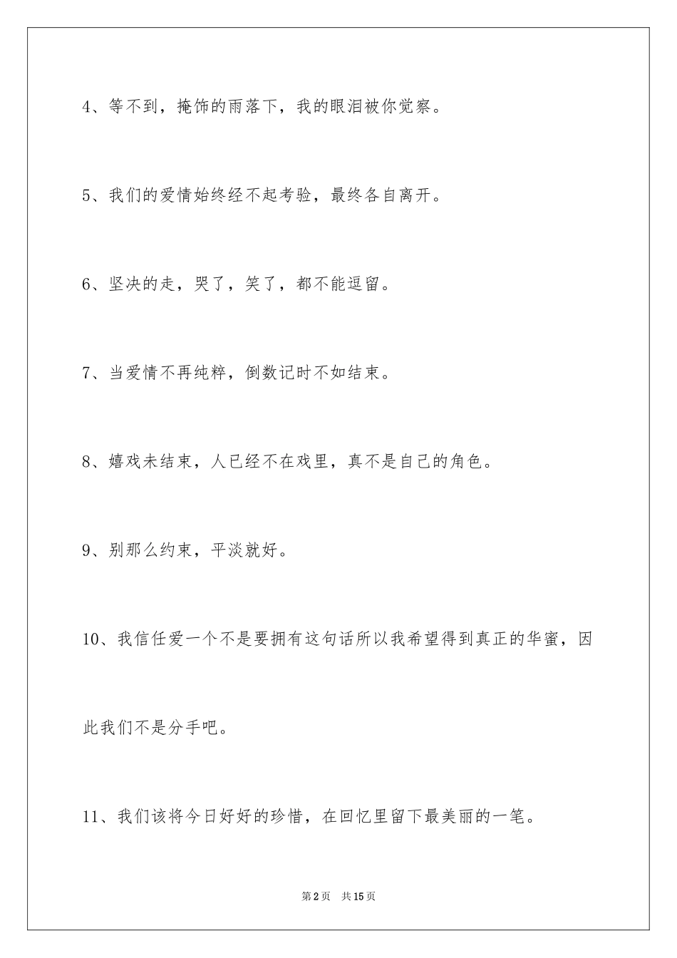 2024个性伤感签名摘录_第2页