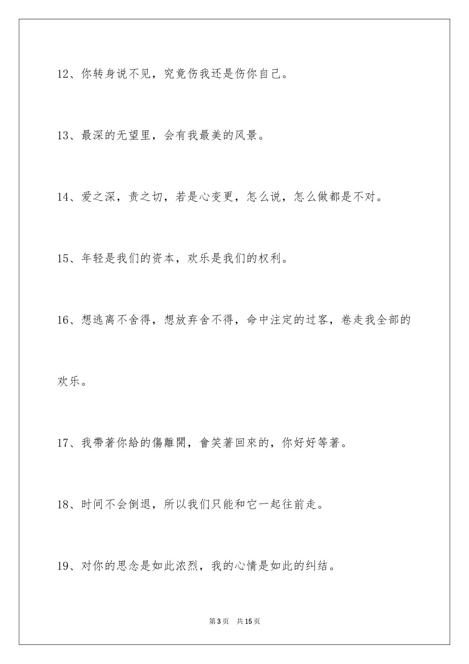 2024个性伤感签名摘录_第3页