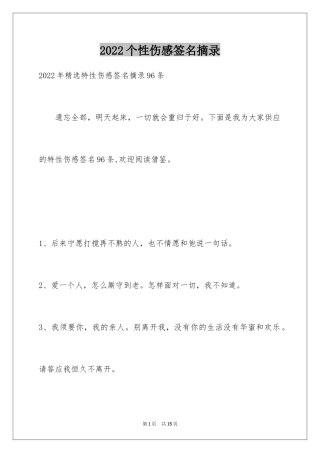 2024个性伤感签名摘录