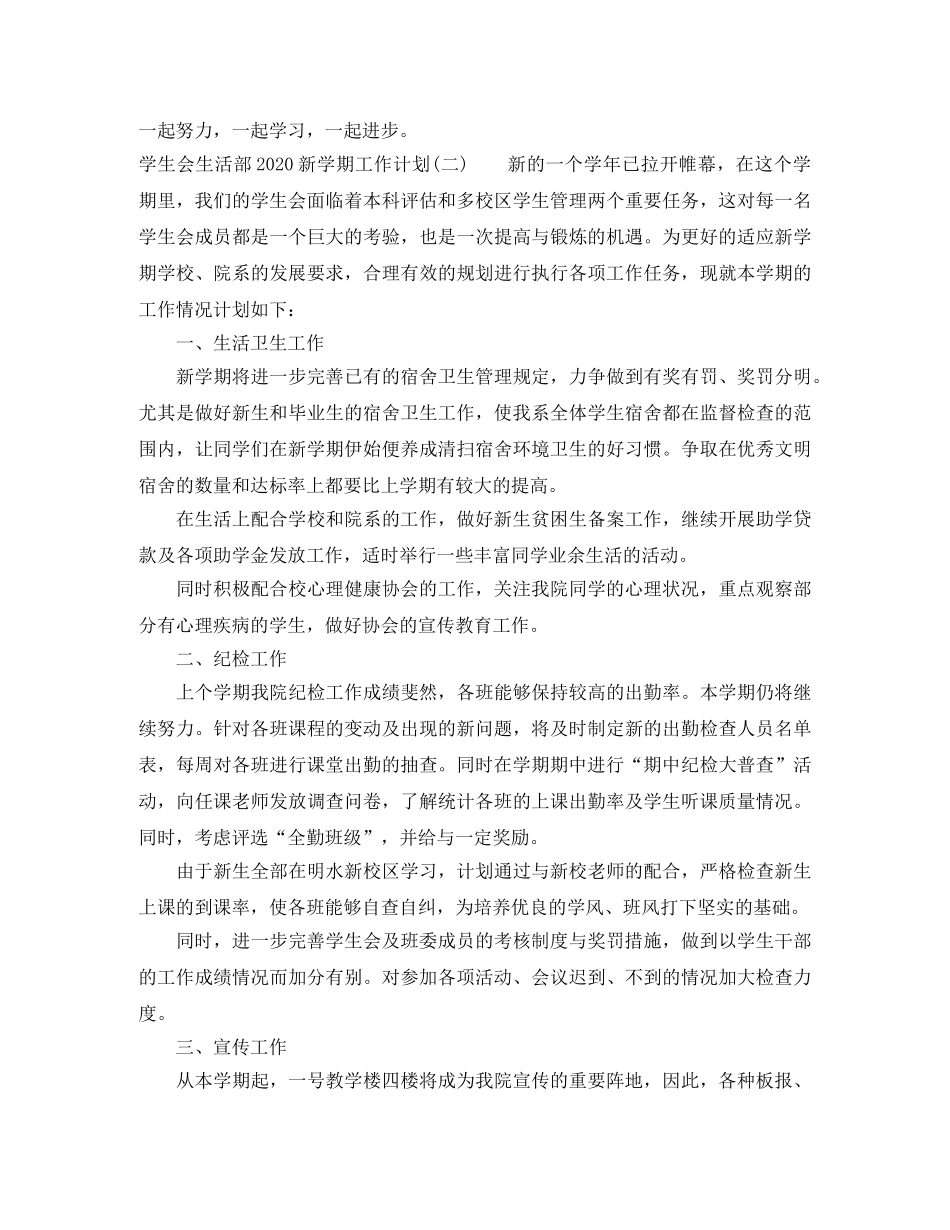 学生会生活部2020新学期工作计划 _第2页