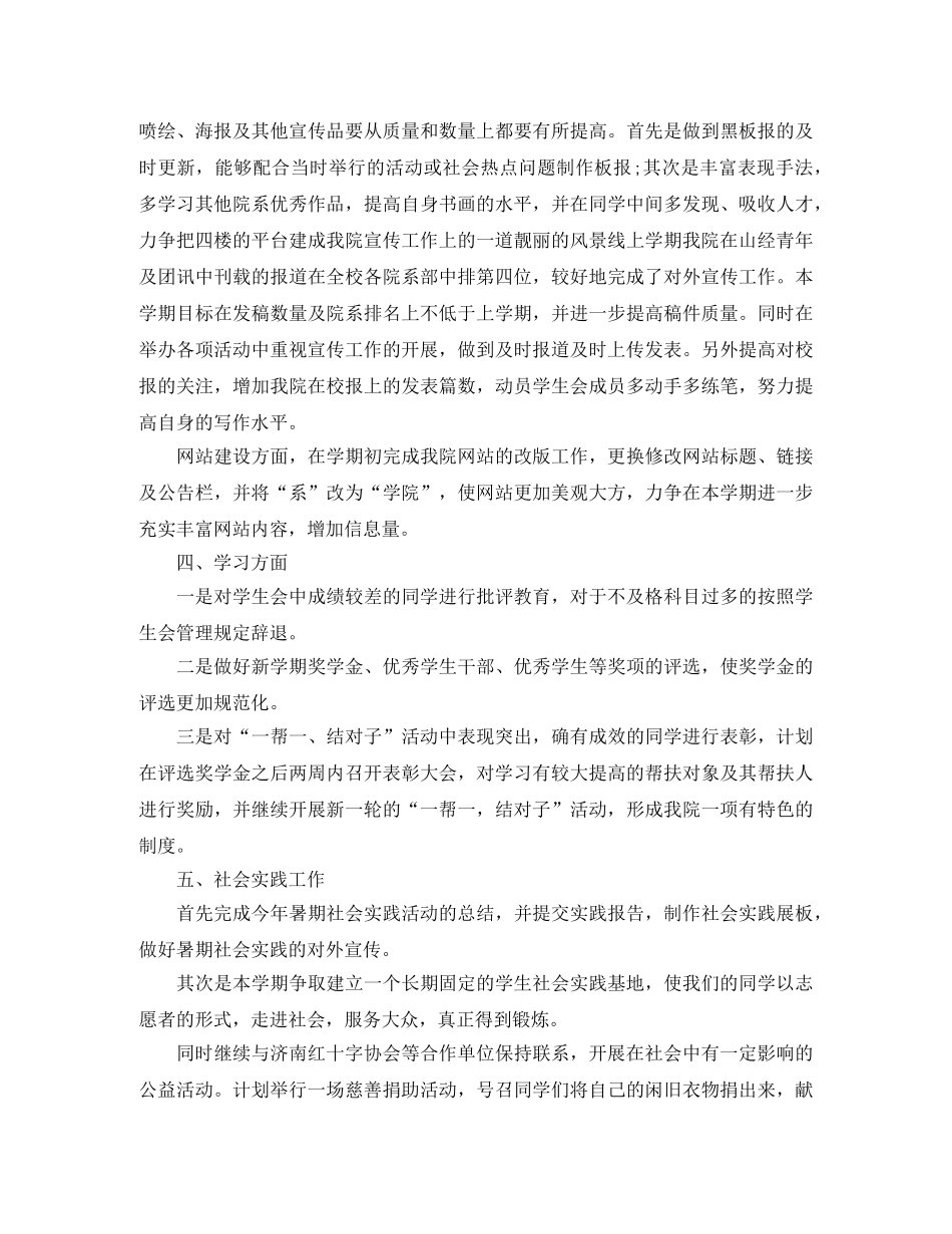 学生会生活部2020新学期工作计划 _第3页