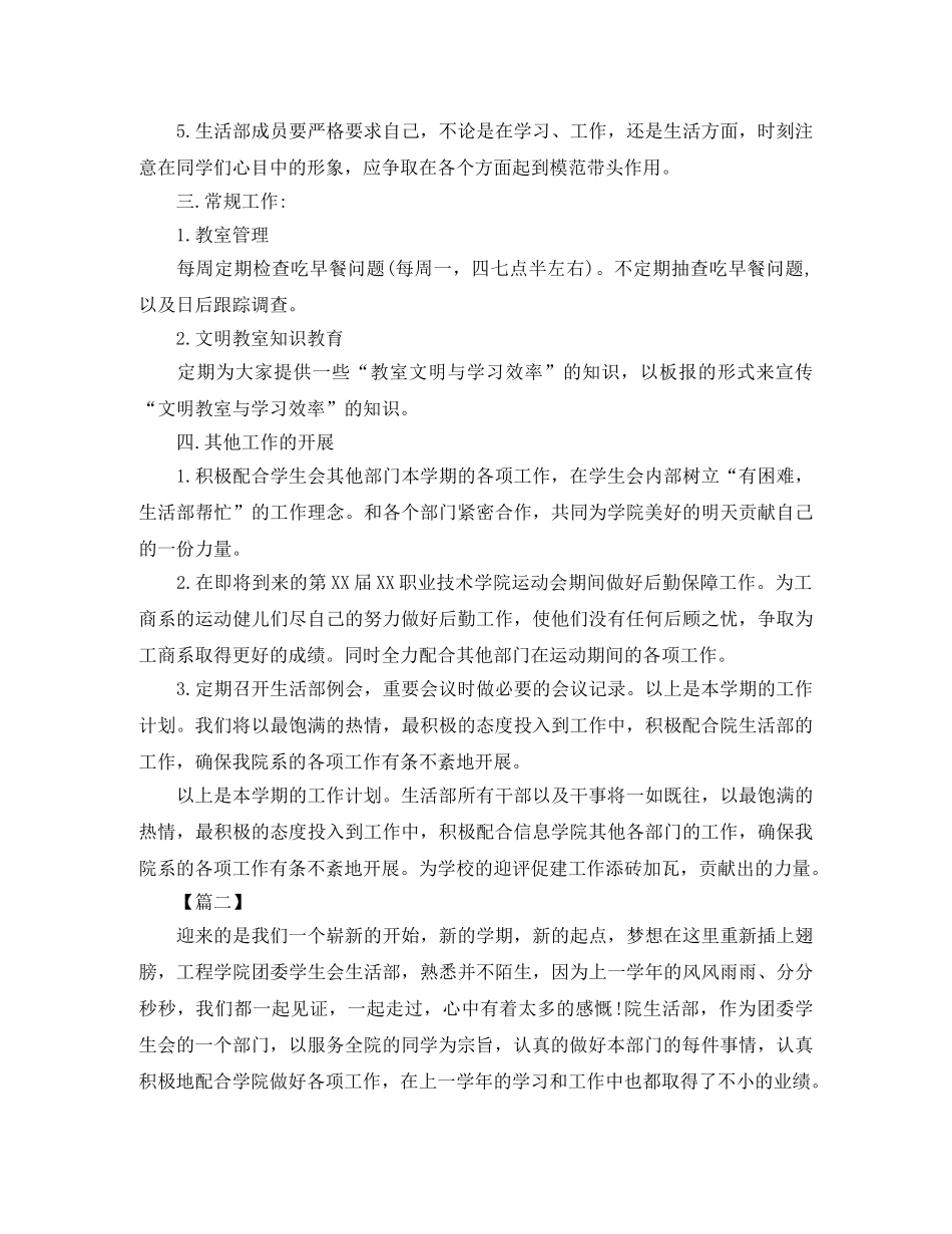 学生会生活部个人工作计划模板 _第2页