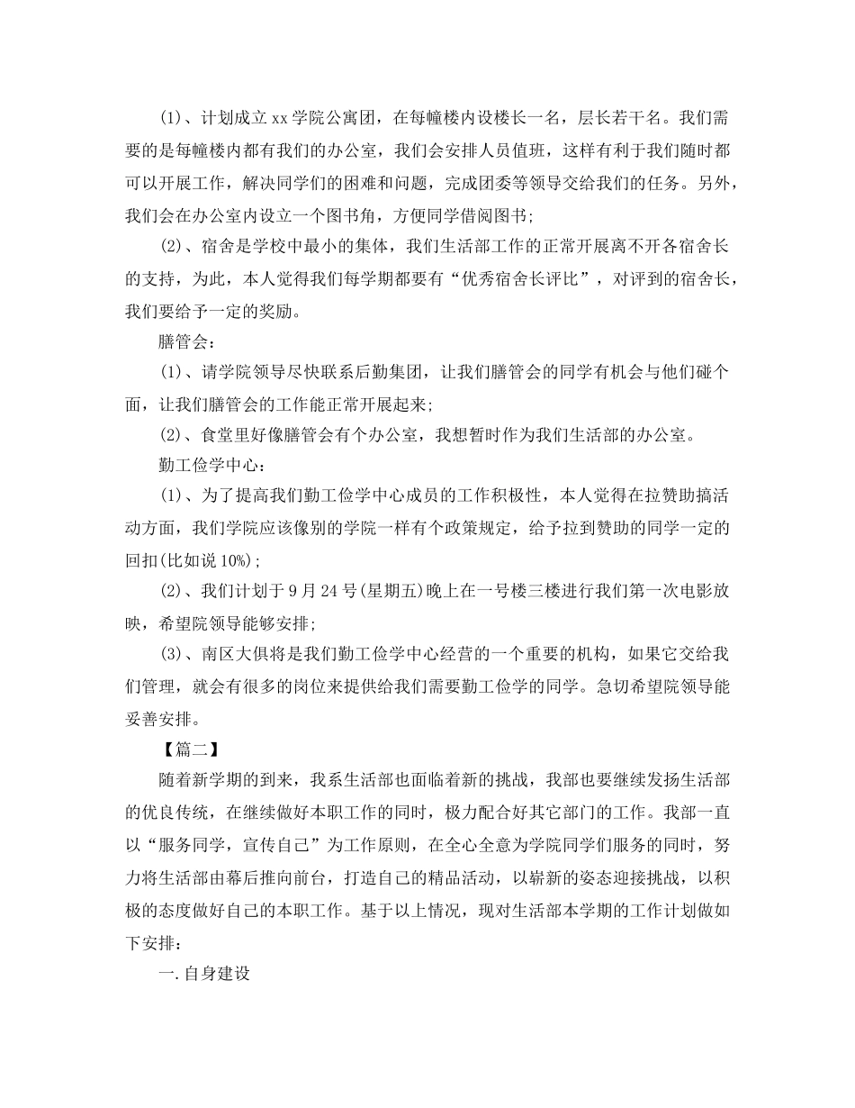 学生会生活部2020工作计划表范例 _第2页