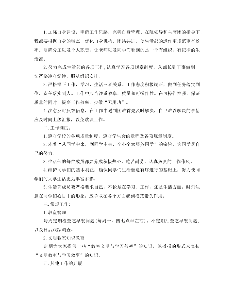 学生会生活部2020工作计划表范例 _第3页