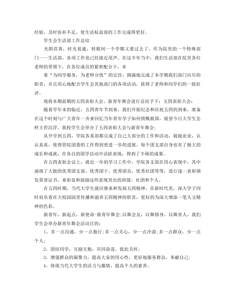 学生会生活部个人工作总结报告 _第2页