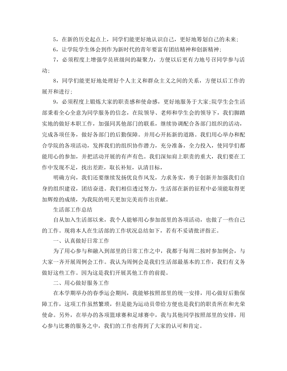 学生会生活部个人工作总结报告 _第3页