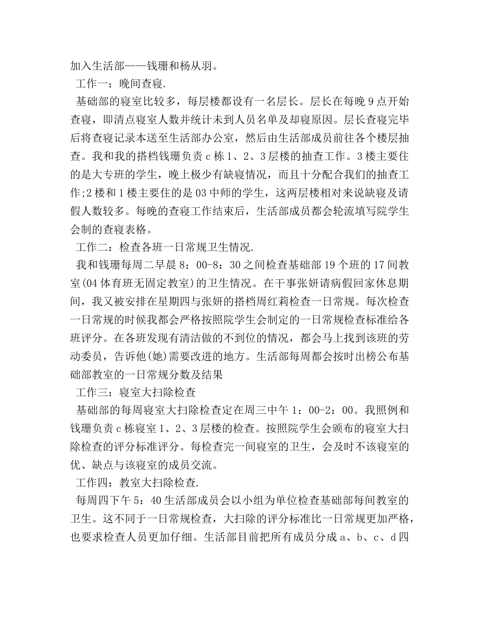学生会生活部工作半年工作总结 _第2页