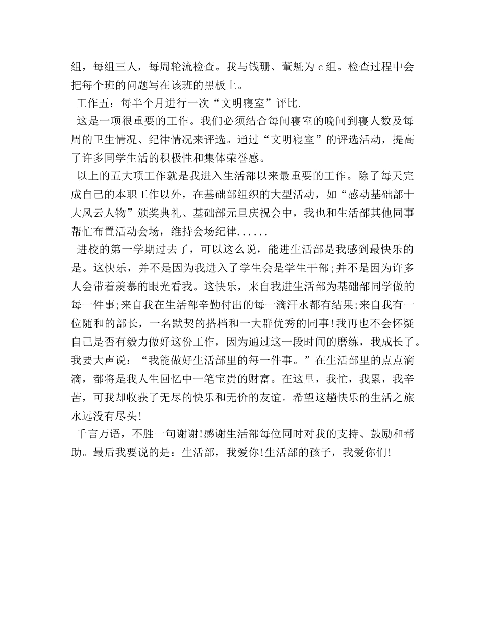 学生会生活部工作半年工作总结 _第3页