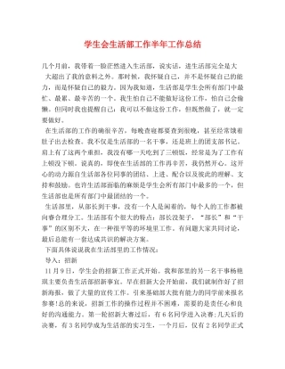 学生会生活部工作半年工作总结 