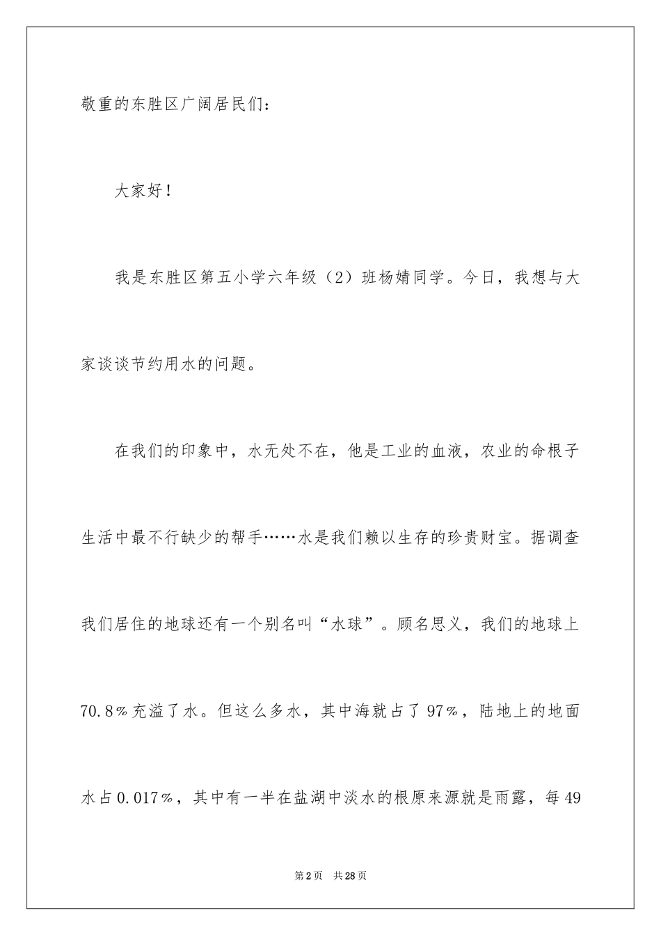 2024保护水资源的建议书_136_第2页