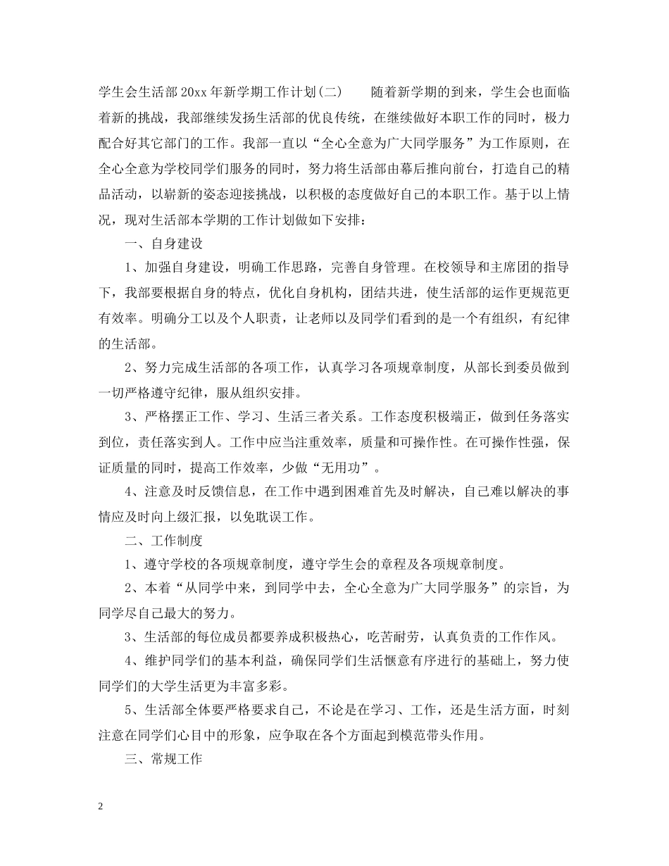 学生会生活部2020年新学期工作计划 _第2页